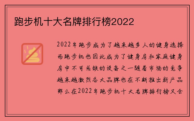 跑步机十大名牌排行榜2022